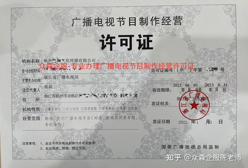 一文讀懂 廣播電視節目制作經營許可證的定義、辦理流程與核心要點