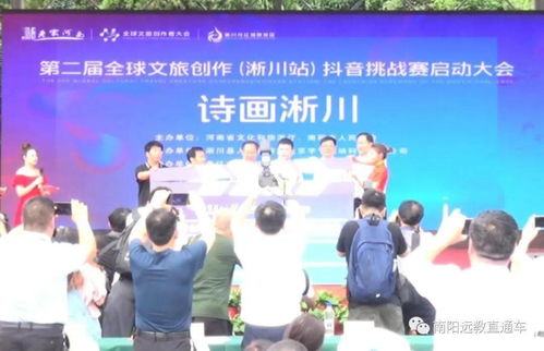 詩(shī)畫淅川 抖音挑戰(zhàn)賽開啟文旅創(chuàng)作新篇章——南陽(yáng)廣播電視臺(tái)《遠(yuǎn)教直通車》第724期聚焦2020年第二屆全球文旅創(chuàng)作（淅川站）